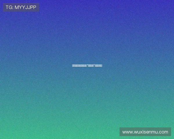 繁华背后的情深：解读“双妻艳史”的爱与羁绊